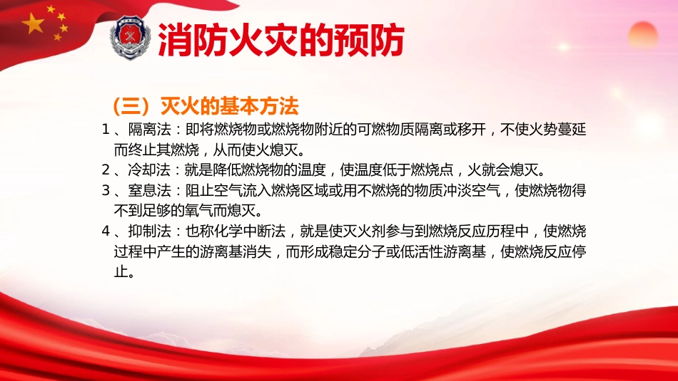 医院消防安全培训06_第12页