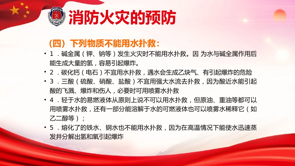 医院消防安全培训06_第13页