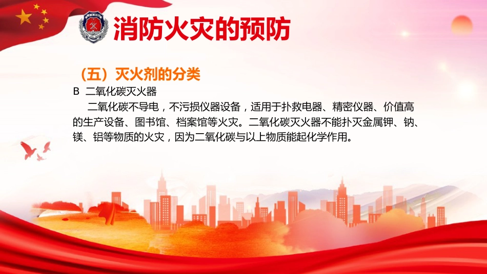 医院消防安全培训06_第15页