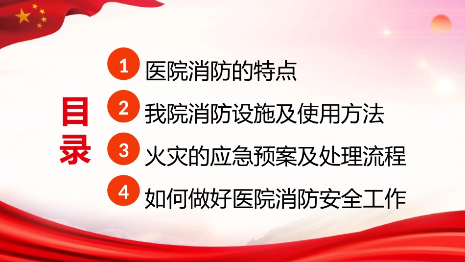 医院消防安全培训06_第2页