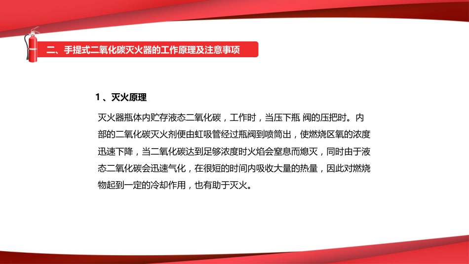 消防器材使用方法技能培训_第11页