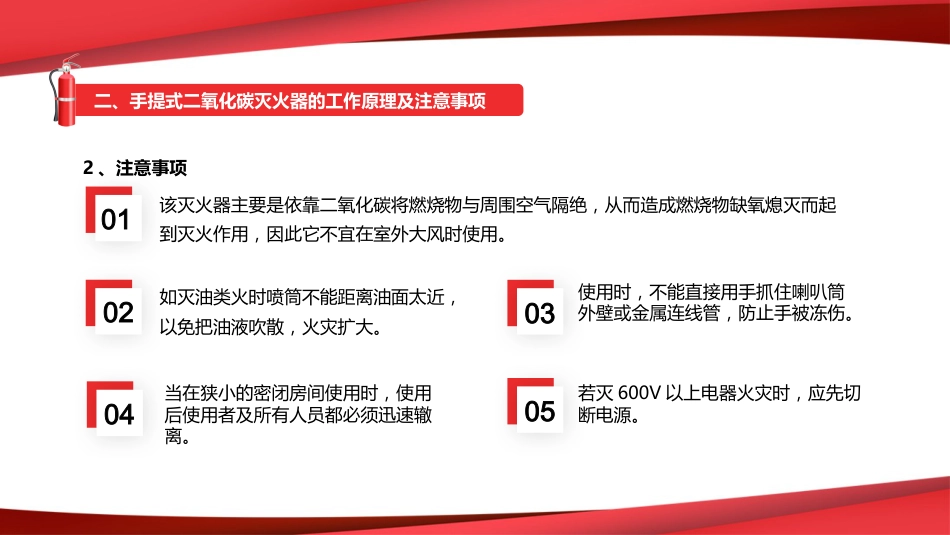 消防器材使用方法技能培训_第12页
