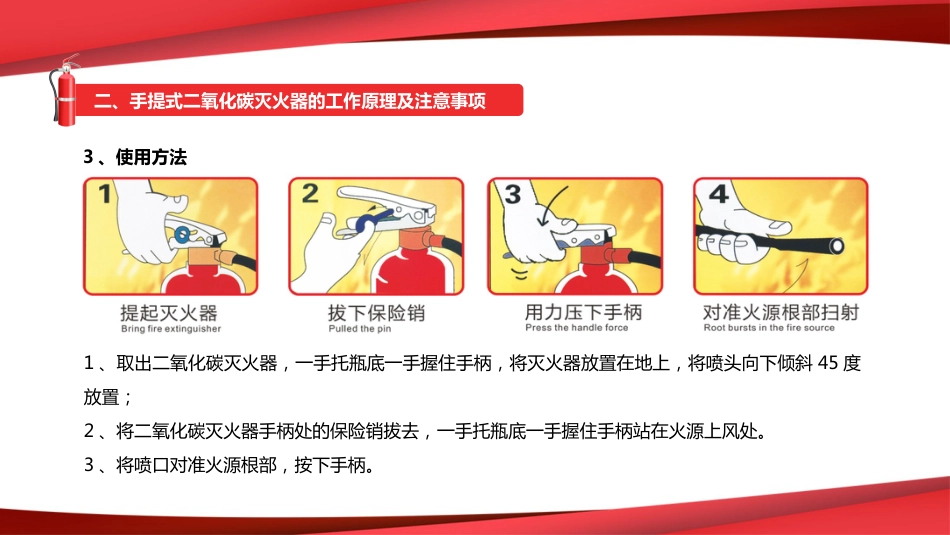 消防器材使用方法技能培训_第13页