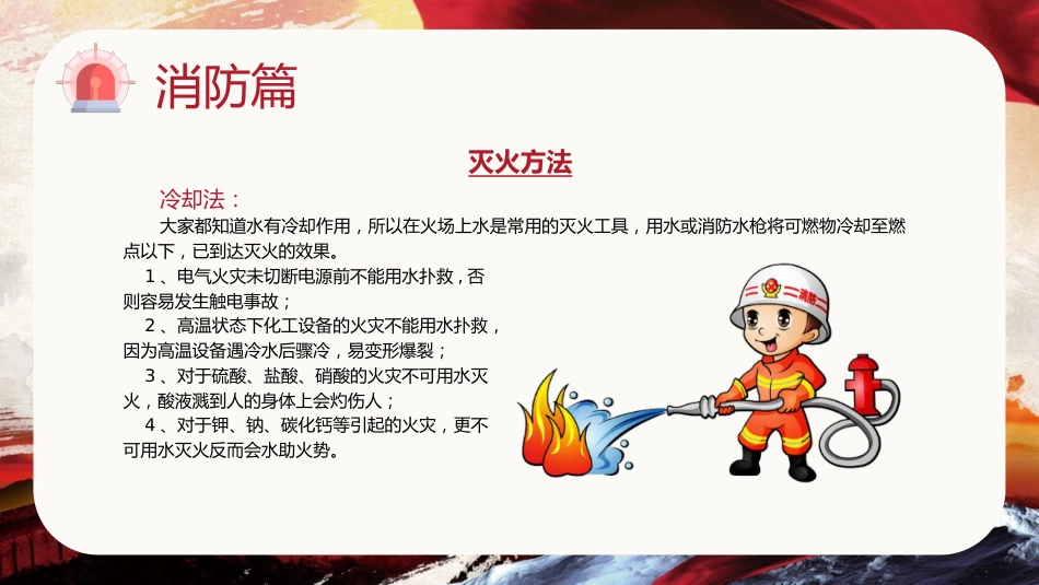 医院治安消防知识培训_第10页