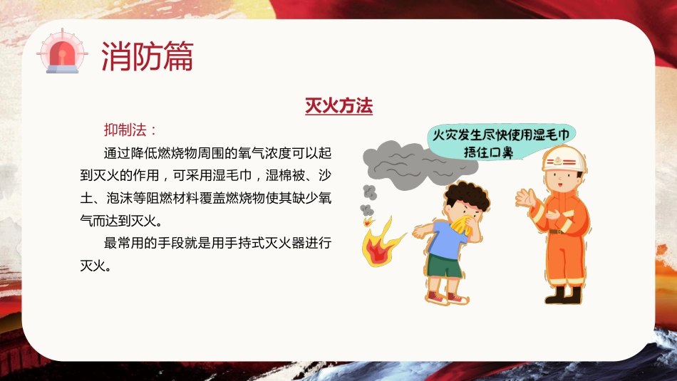 医院治安消防知识培训_第11页