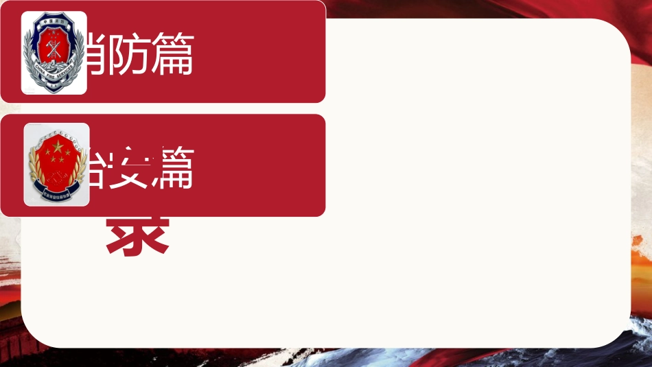 医院治安消防知识培训_第2页