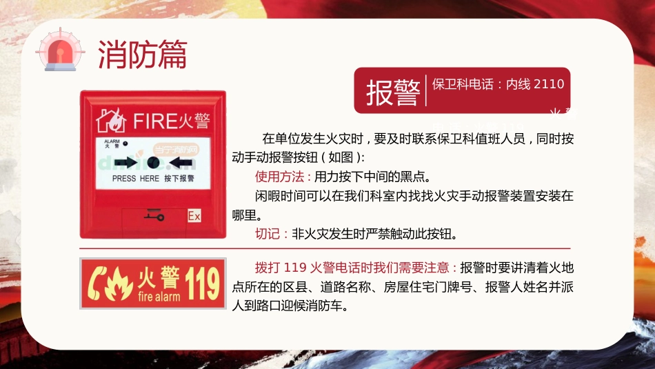 医院治安消防知识培训_第5页