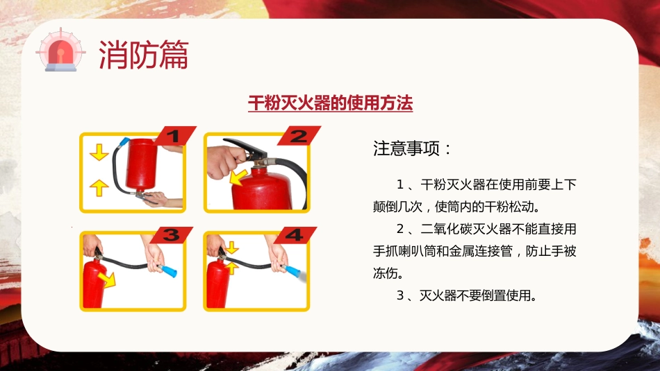 医院治安消防知识培训_第7页