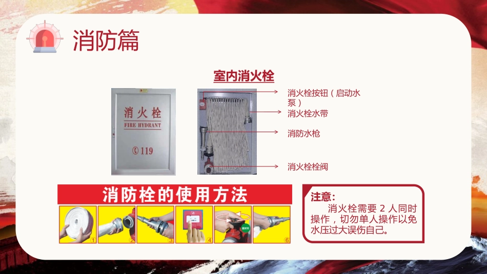 医院治安消防知识培训_第8页