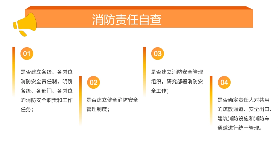 医院消防安全培训_第10页