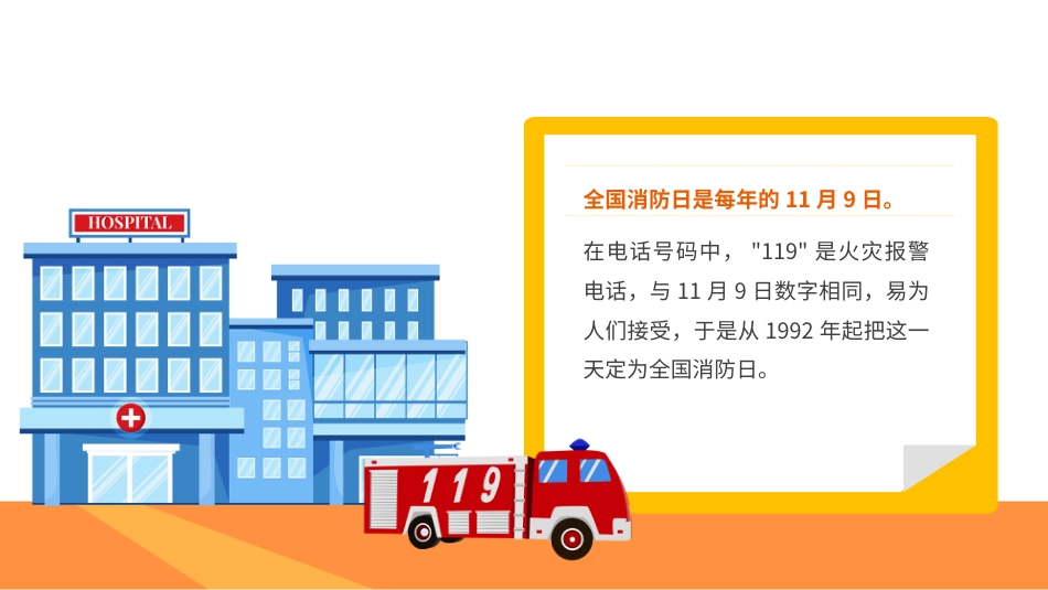 医院消防安全培训_第2页