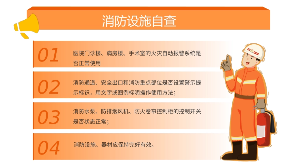 医院消防安全培训_第6页