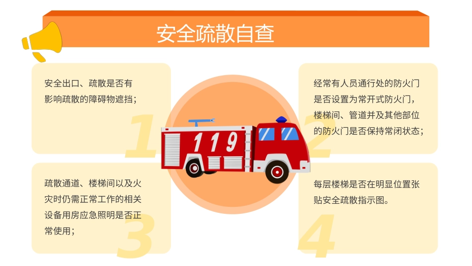 医院消防安全培训_第8页