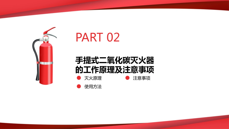 消防器材使用方法技能培训01_第10页