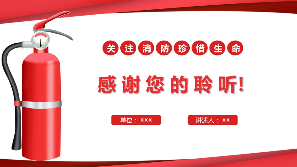 消防器材使用方法技能培训01_第14页