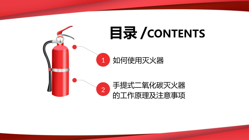 消防器材使用方法技能培训01_第2页