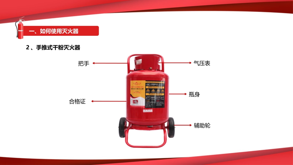 消防器材使用方法技能培训01_第6页