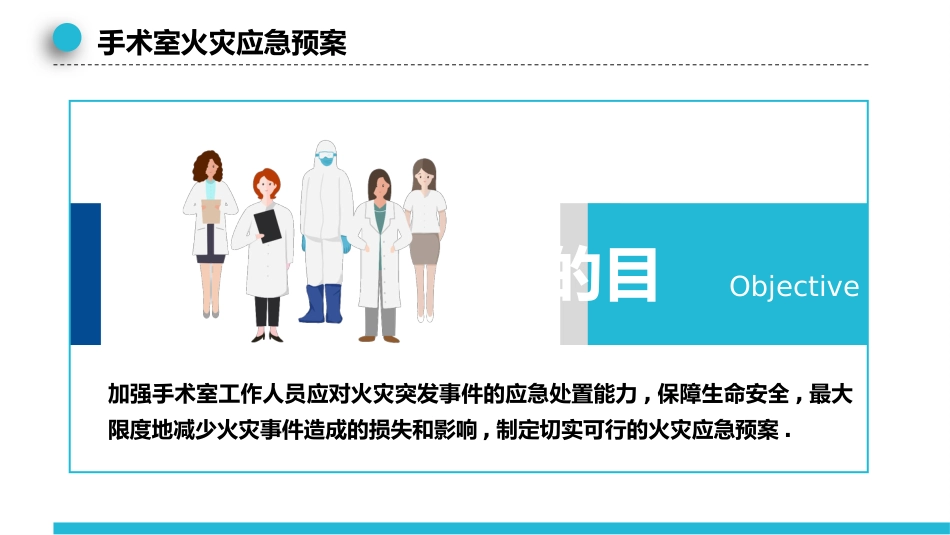 手术室护理实践指南火灾应急预案_第3页