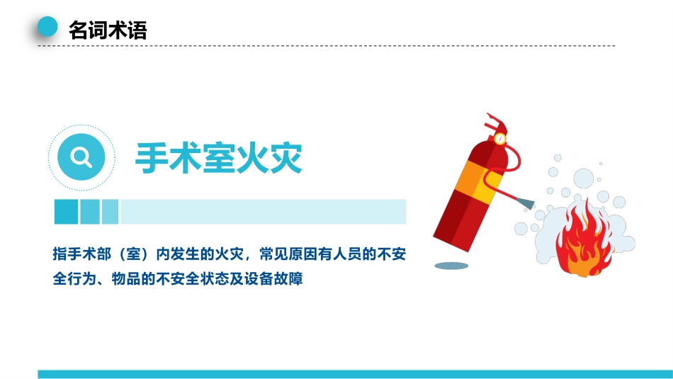 手术室护理实践指南火灾应急预案_第5页