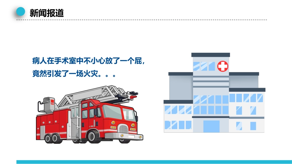 手术室护理实践指南火灾应急预案_第6页