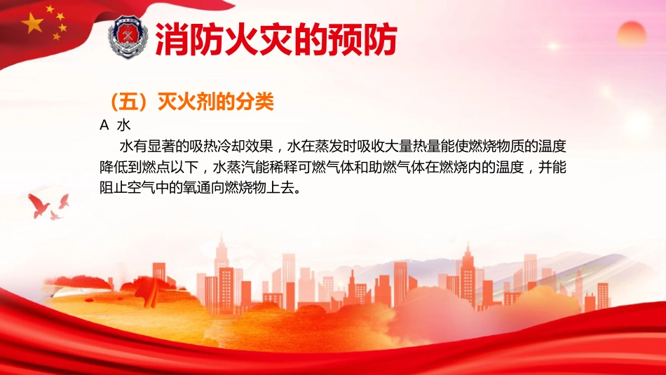 医院消防安全培训01_第14页