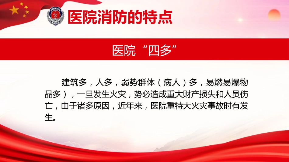 医院消防安全培训01_第4页