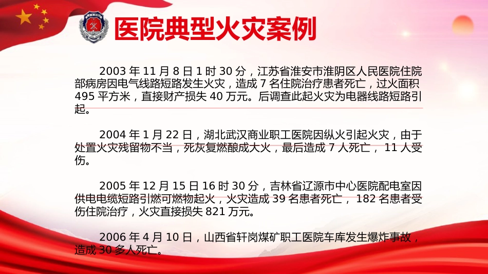 医院消防安全培训01_第8页