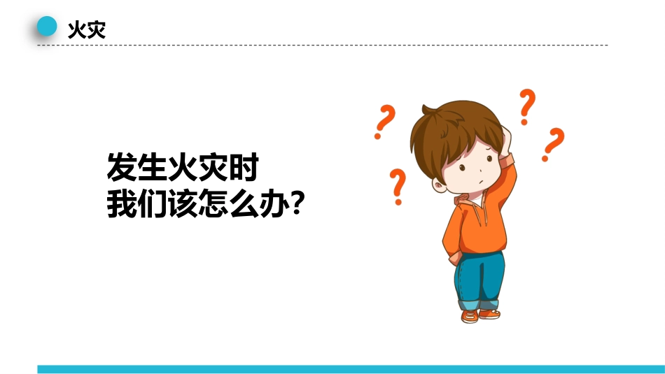 手术室会实践指南火灾应急_第13页