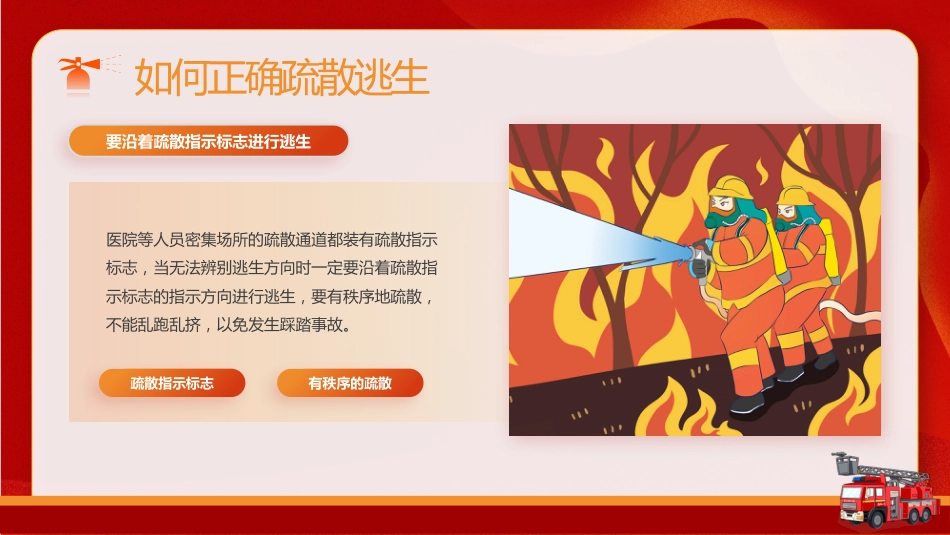 安全来自警惕火灾源于麻痹_第12页