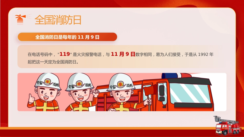 安全来自警惕火灾源于麻痹_第2页