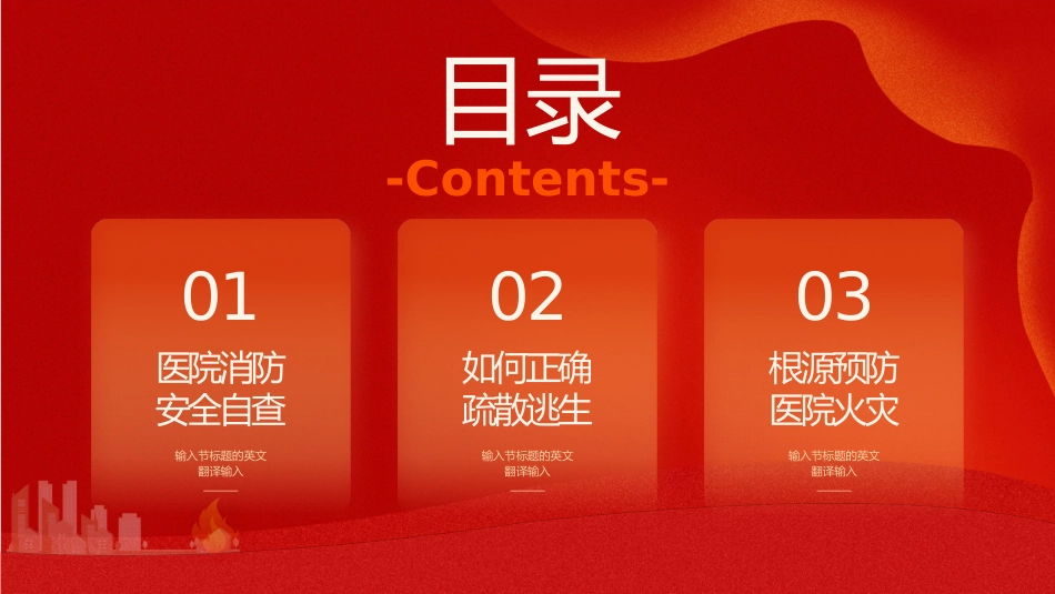 安全来自警惕火灾源于麻痹_第3页