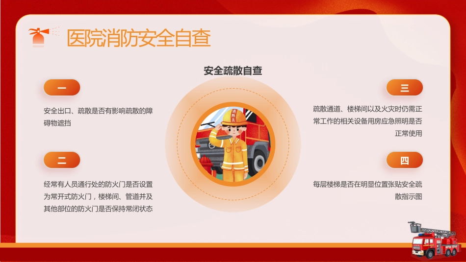 安全来自警惕火灾源于麻痹_第8页