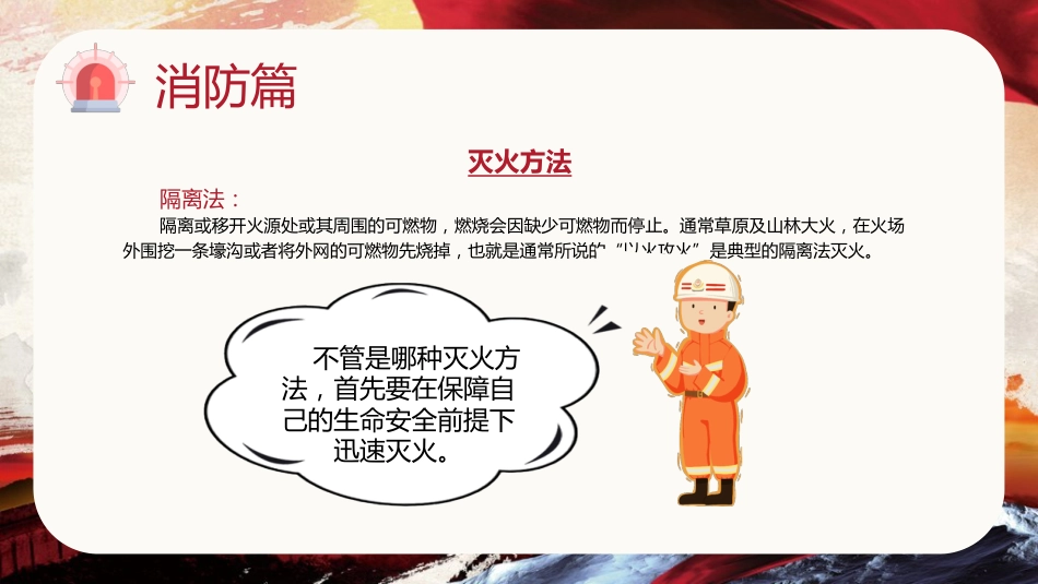医院治安消防知识培训04_第12页