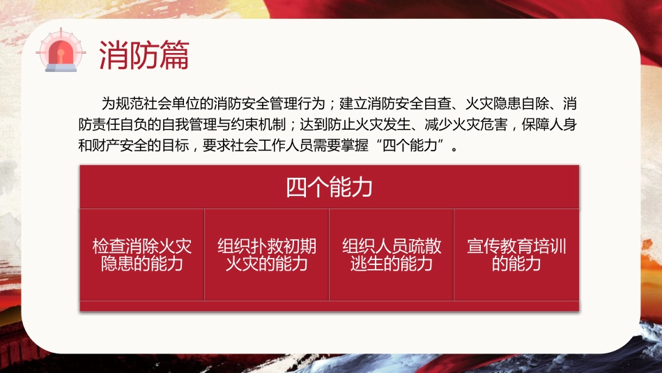医院治安消防知识培训04_第14页