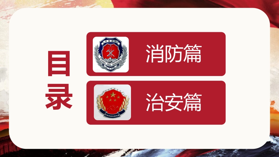 医院治安消防知识培训04_第2页