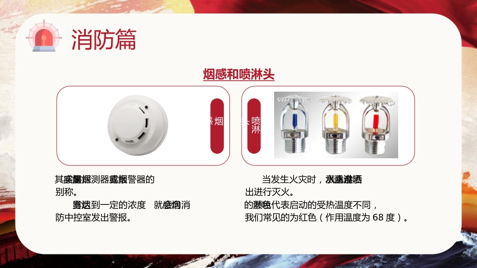 医院治安消防知识培训04_第9页