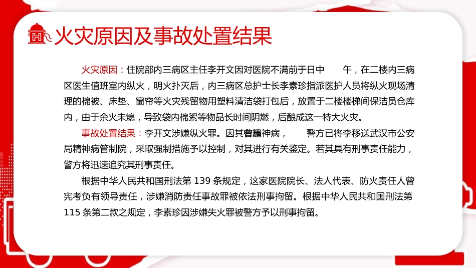 医院消防安全知识培训_第13页
