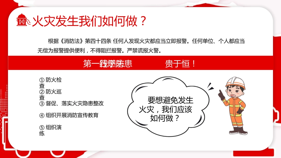 医院消防安全知识培训_第14页