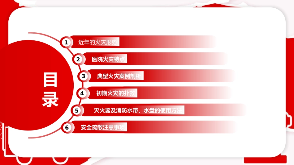 医院消防安全知识培训_第2页