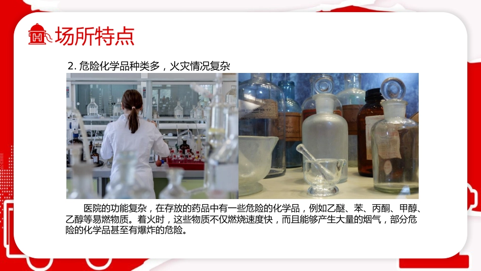 医院消防安全知识培训_第8页
