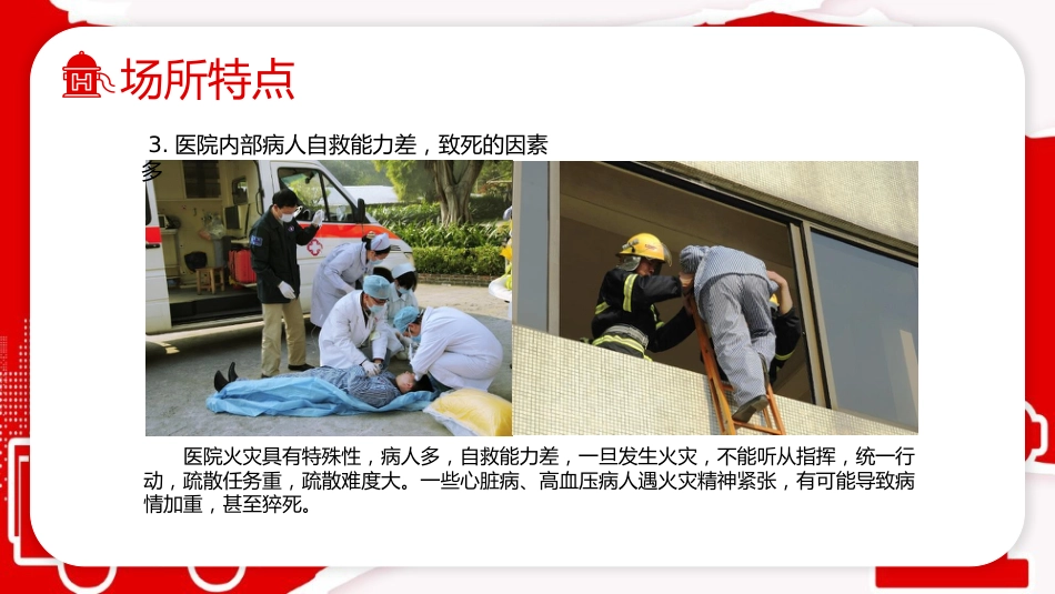 医院消防安全知识培训_第9页