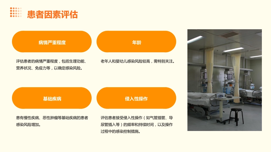 重症监护病房医院感染预防与控制规范PPT课件_第11页
