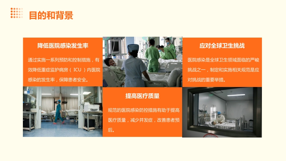 重症监护病房医院感染预防与控制规范PPT课件_第4页
