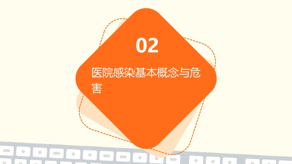重症监护病房医院感染预防与控制规范PPT课件_第6页