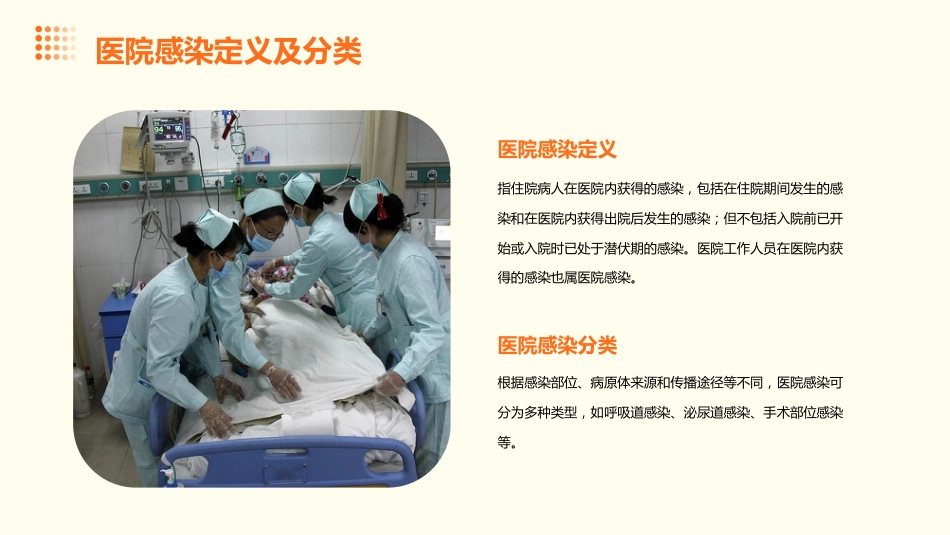 重症监护病房医院感染预防与控制规范PPT课件_第7页
