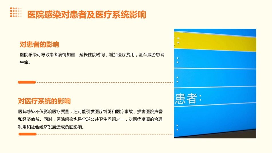 重症监护病房医院感染预防与控制规范PPT课件_第9页