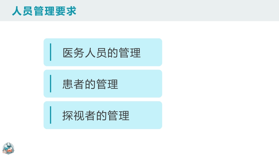 重症监护病房医院感染预防与控制规范PPT_第10页