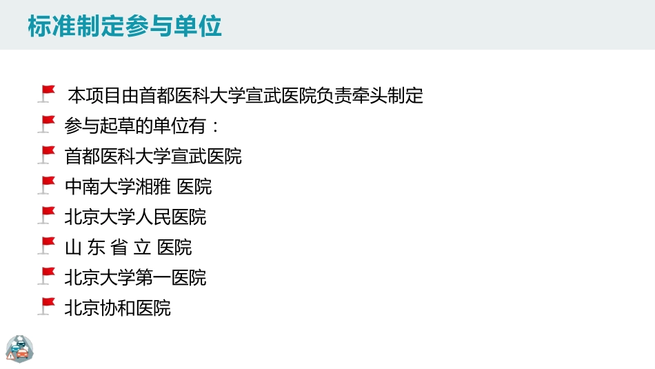 重症监护病房医院感染预防与控制规范PPT_第4页