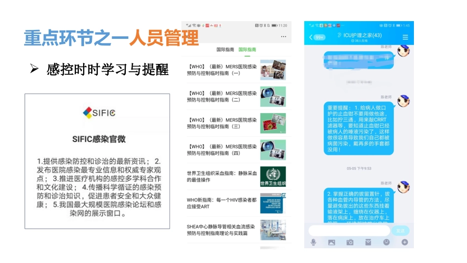 重症监护病房医院感染预防与控制规范_第14页