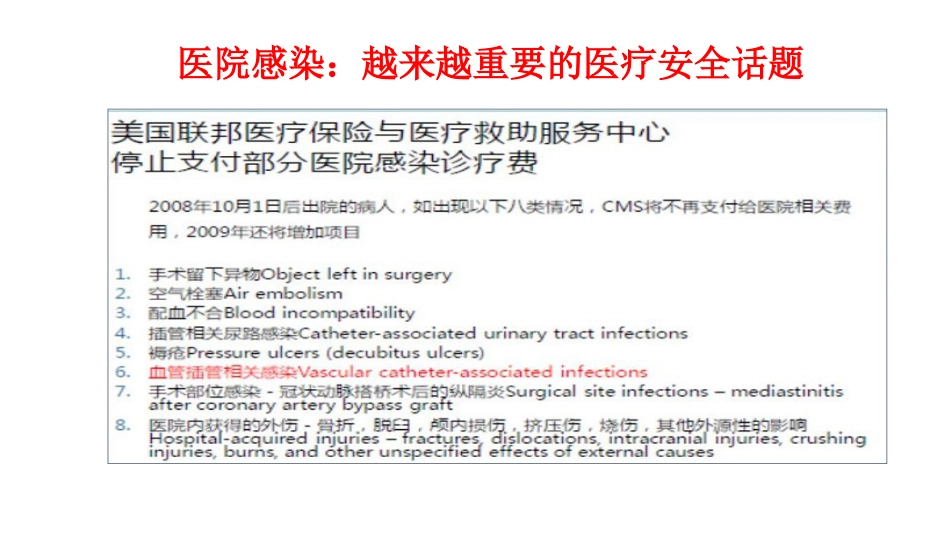 重症监护病房医院感染预防与控制规范_第3页